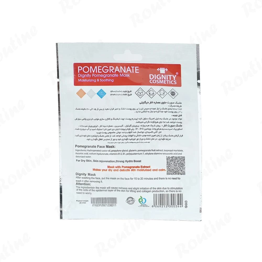 ماسک صورت عصاره انار دیگنیتی — تصویر 2