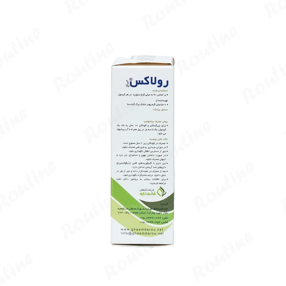 کپسول رولاکس قائم دارو 30 عدد — تصویر 2