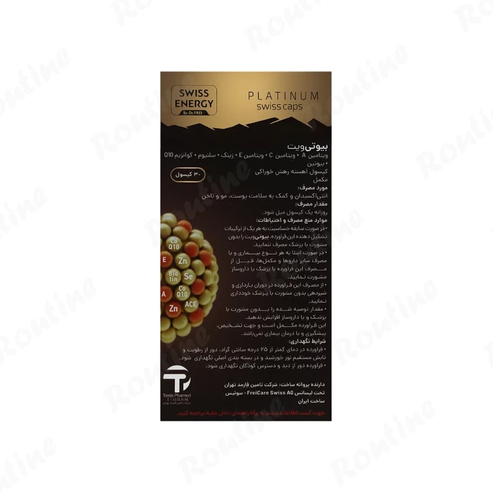کپسول بیوتی‌ویت سوئیس انرژی 30 عدد — تصویر 3