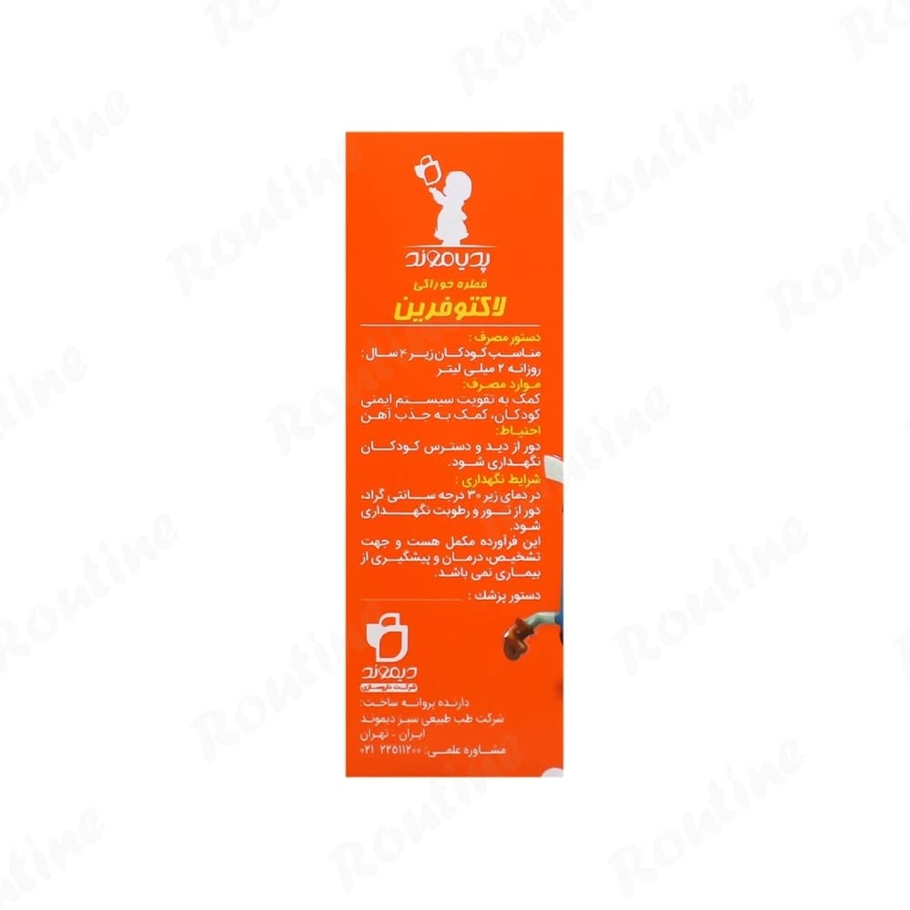قطره لاکتوفرین دیموند 30 میلی‌لیتر — تصویر 3