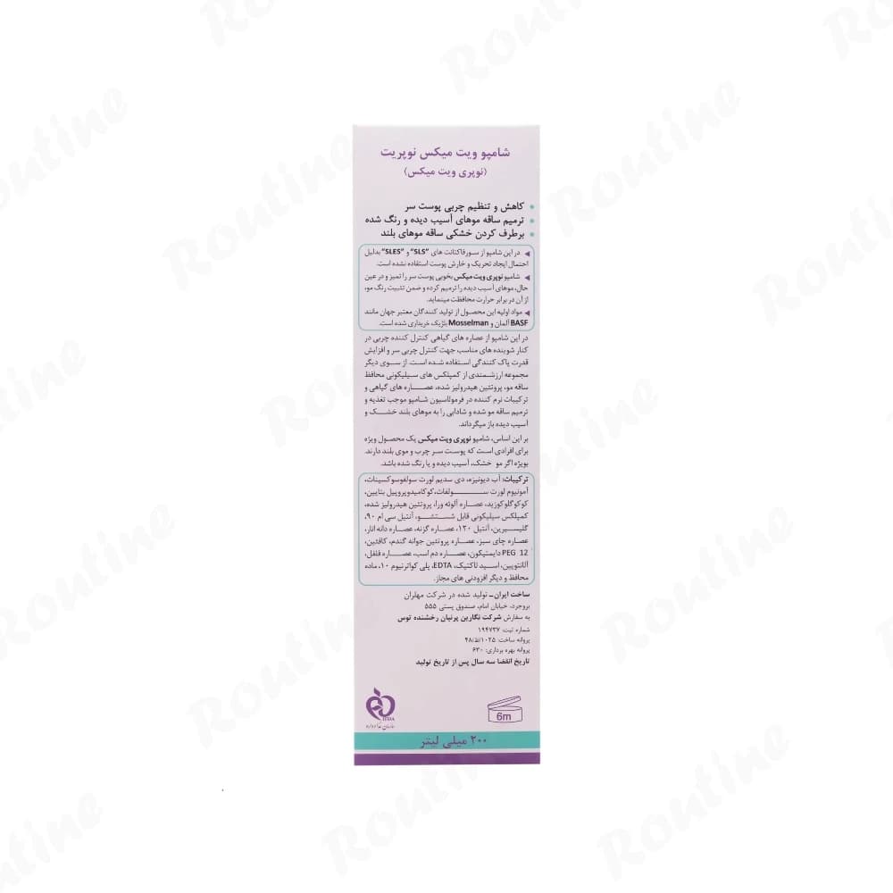 شامپو ترمیم کننده موهای رنگ‌شده و آسیب‌دیده ویت میکس نوپریت — تصویر 3