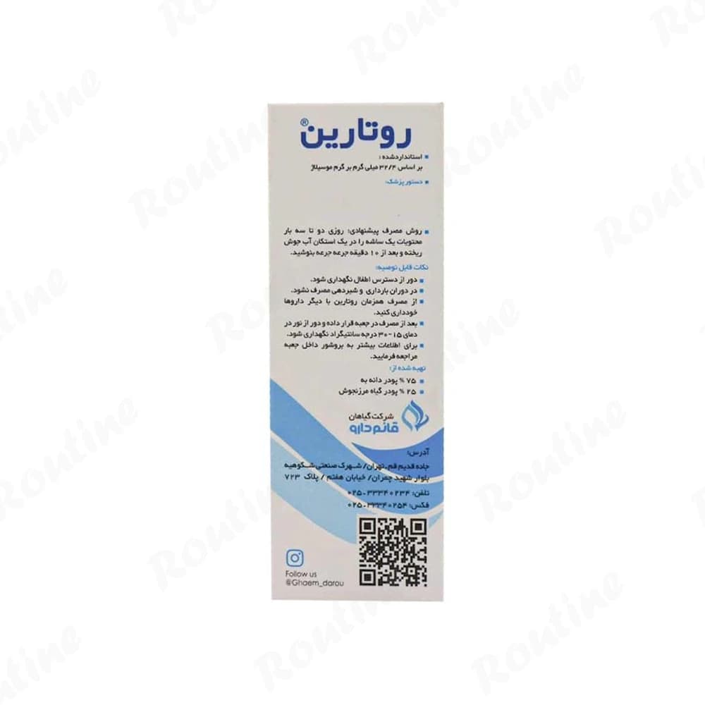 ساشه روتارین قائم دارو 5 گرم 10 عدد — تصویر 3