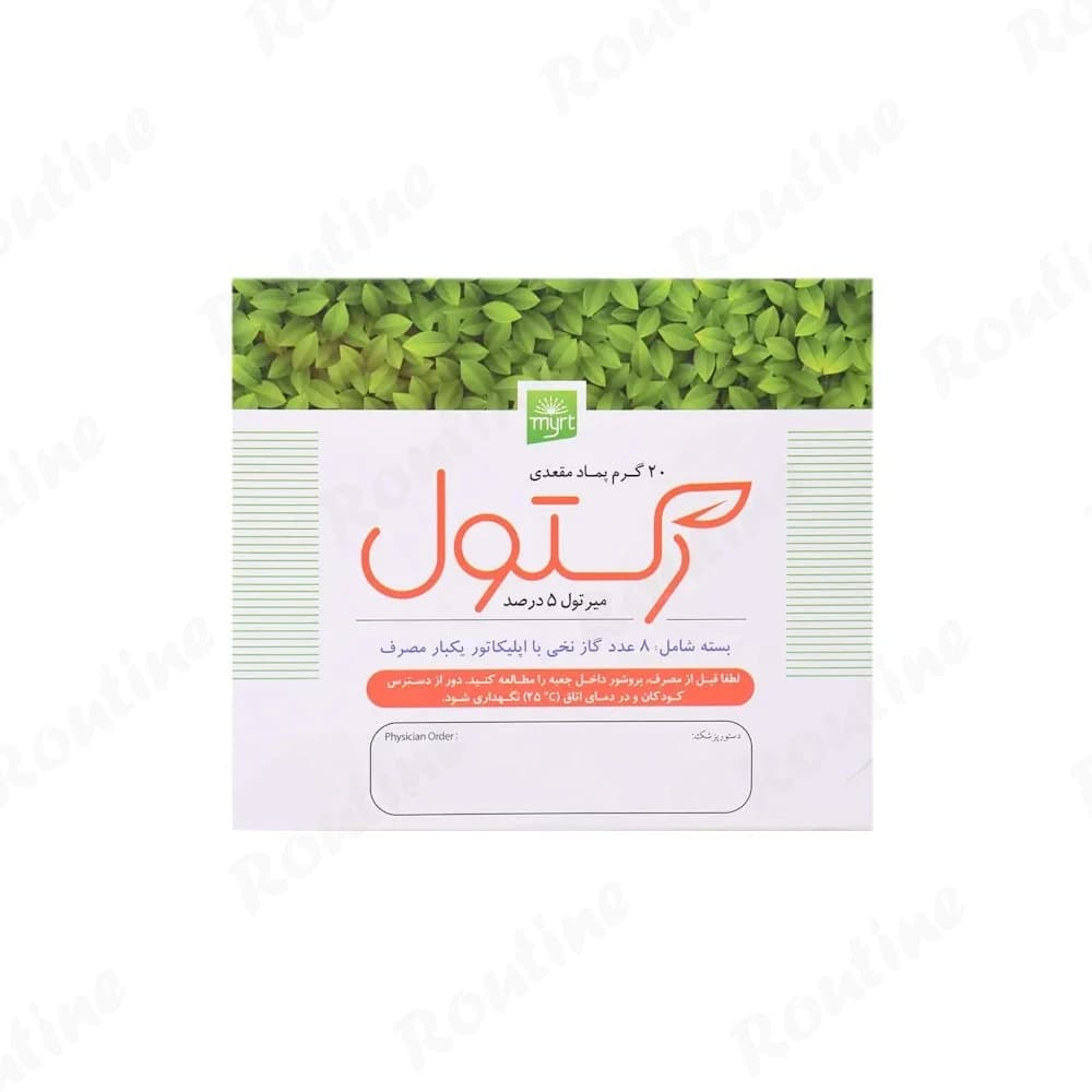 پماد مقعدی رکتول 20 گرم — تصویر 2