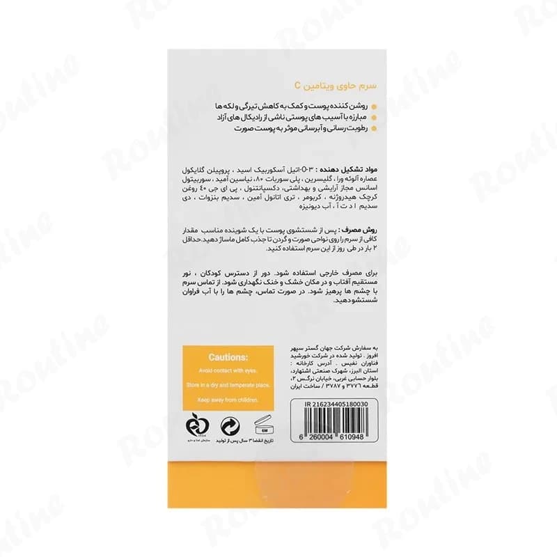 سرم ویتامین C بایواسکین 30 میلی‌لیتر — تصویر 2