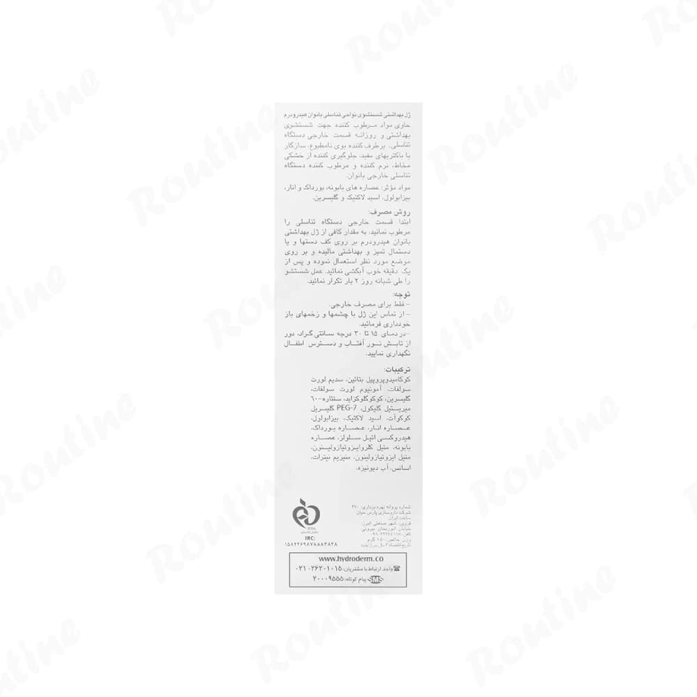 ژل بهداشتی بانوان با pH 4.5 هیدرودرم — تصویر 3